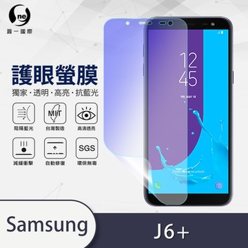 (台灣製)【o-one】護眼螢膜 Samsung三星 Galaxy J6+ 全膠螢幕保護貼 手機保護貼