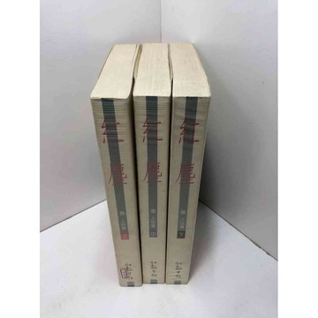 【雷根360免運】【送贈品】紅塵 上+中+下冊合售_墨人#無釘章 #8成新 #九成新【Q-C970】