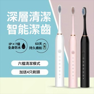 🔥新款下殺🔥電動牙刷 聲波震動 6種模式 成人軟毛牙刷 充電牙刷 IPX7防水 智能電動牙刷 牙齒美白 刷牙潔牙 贈刷頭