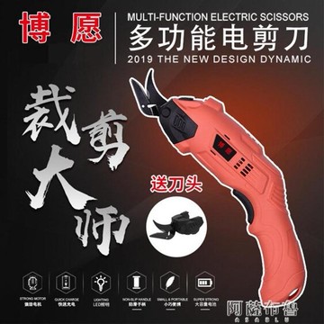 電動剪刀 博愿電剪刀裁布神器手持式裁剪刀小型切裁布機電動剪刀服裝電剪子 MKS阿薩布魯