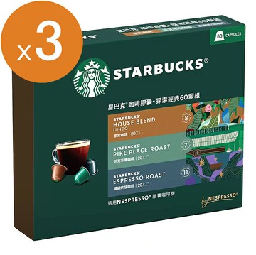 [COSCO代購6] W137506 星巴克 探索經典組 60顆 適用Nespresso膠囊咖啡機 3組