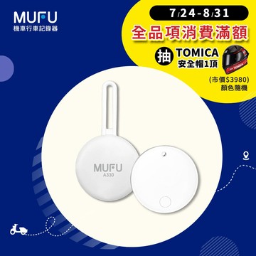 MUFU 小白 A330定位尋車器 [支援 iOS/Android] 防丟器 追蹤器｜藍牙定位(消費滿2500抽安全帽)