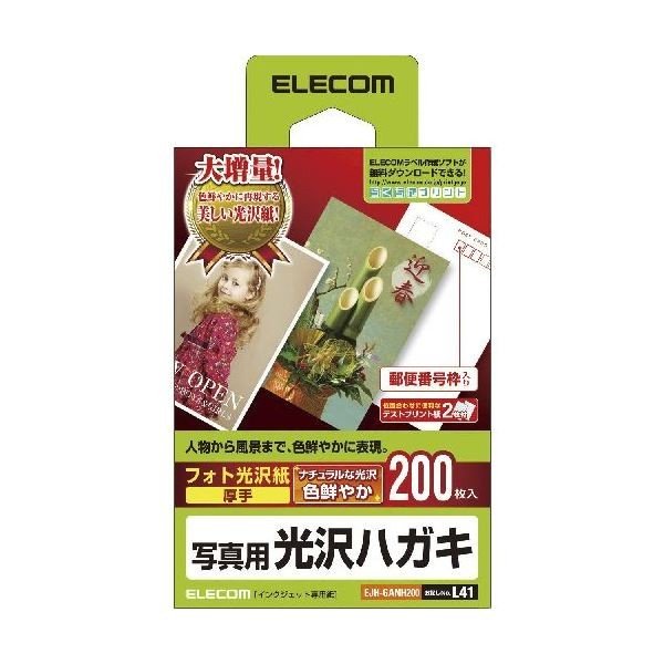 (まとめ)エレコム 光沢はがき用紙 EJH-GANH200〔×3セット〕