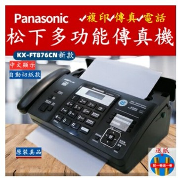 國際牌Panasonic松下 熱敏紙傳真機 複印一體機 多功能 辦公 家用 自動接收感熱紙
