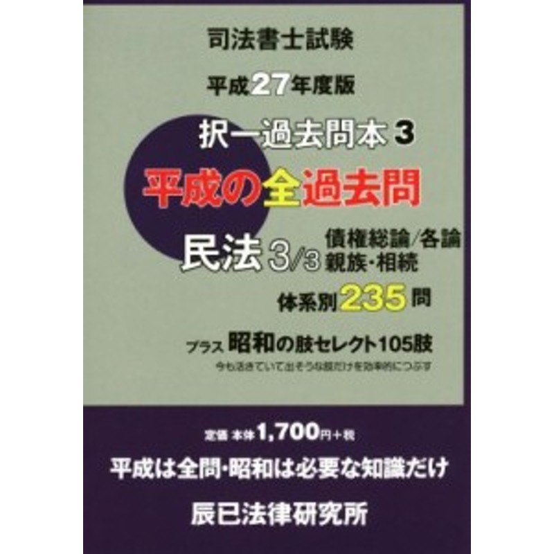 司法書士試験 リアリスティック 不動産登記法II(５) 新教科書 ５ケ月合格法／松本雅典(著者)