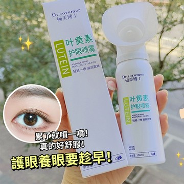 現貨 隔日配 碩美博士 葉黃素護眼噴霧 滋潤保濕滋潤 改善乾澀酸脹紅血絲疲勞暗沉 深層清潔 護眼噴霧 庫柏醬萌選