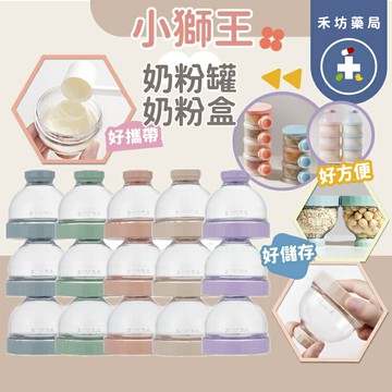 小獅王辛巴 定量奶粉罐 奶粉分裝盒 奶粉罐 分裝罐 奶粉盒 Simba 1組3入【禾坊藥局】