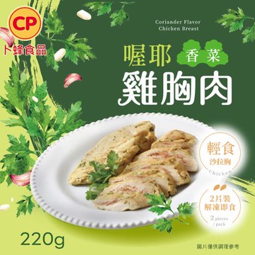 【卜蜂食品】即食雞胸肉-喔耶香菜(2片/包)_2026新品上市