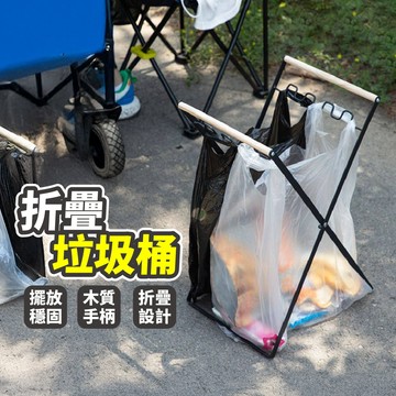 【現貨 免運！木柄摺疊垃圾桶架】折疊垃圾架 垃圾袋掛架 掛式垃圾架 垃圾分類架 露營垃圾架 摺疊垃圾架 戶外垃圾桶架