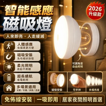 2026新升級🔥LED人體感應燈 USB充電小夜燈 磁吸感應燈 床頭燈 照明燈 充電燈 車庫燈 旋轉感應燈 自動感應燈