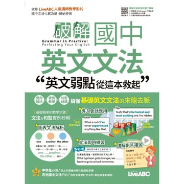 破解國中英文文法 英文弱點從這本救起_Readmoo 讀墨電子書