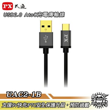 PX大通 UAC2-1B【100公分】USB 2.0 A to C 充電傳輸線｜APP 4%回饋