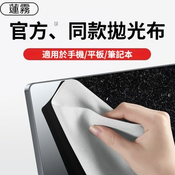 蘋果 拋光布 擦拭布 適用於平板擦屏布 mac book清潔電腦筆記本 擦手機屏幕顯示器無絨抹布 ipad軟布