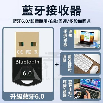6.0藍芽適配器【台灣現貨】藍芽接收器 USB藍芽發射器 迷你USB 免驅即插即用 無線藍芽接收器 發射器 外接藍芽