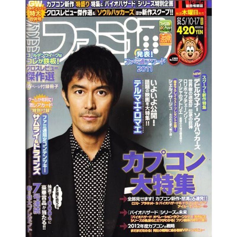 週刊ファミ通 2012年 10・17合併号 雑誌