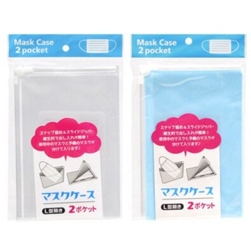現貨 口罩收納袋 2入組 L形 存放備用口罩和使用中的口罩 日本直運