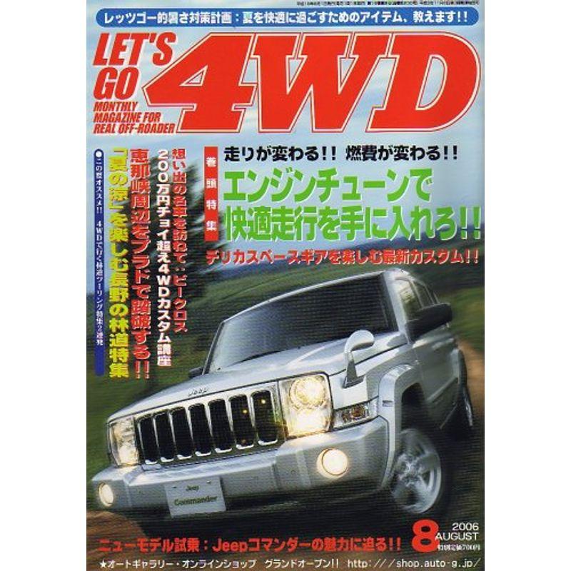 LET'S GO (レッツゴー) 4WD 2006年 08月号 雑誌