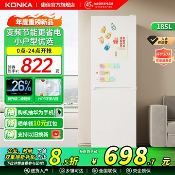 {新品上市}康佳185L上下兩門雙門變頻二級能效節能家用出租房用小型電冰箱