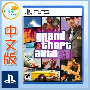 ●秋葉電玩● 預購附特典 PS5 俠盜獵車手6 GTA6  2025年秋季預計發售