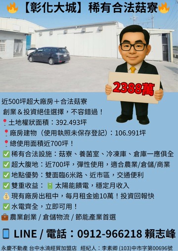 稀有合法菇寮 雙面臨路大地坪•台電購電｜彰化縣大城鄉南平路