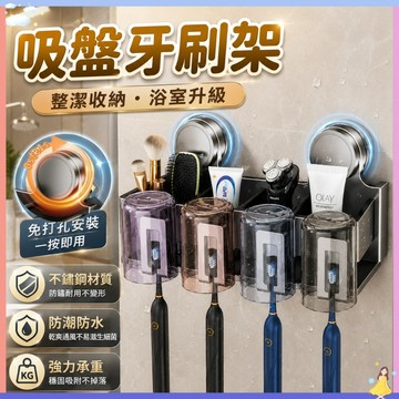 【🔥快速出貨】吸盤牙刷架 牙刷置物架 電動牙刷架 吸盤架壁掛 加高加厚款 漱口杯梳子剃鬚刀化妝品收納架 碳鋼浴室置物架
