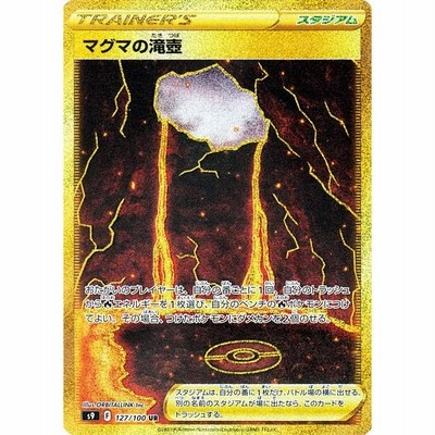 Amazon.co.jp: ポケモンカードゲーム S9 099/100 マグマの滝壺
