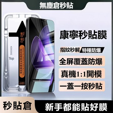無塵秒貼 防窺玻璃貼 保護貼 適用OPPO Reno 15 14 13 12 11 Pro 8T A98 A78 A79