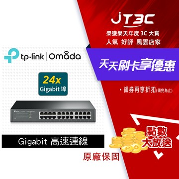 【1月加碼點數回饋6%】TP-LINK TL-SG1024D 24 埠 Gigabit 桌上型/機架裝載型交換器
