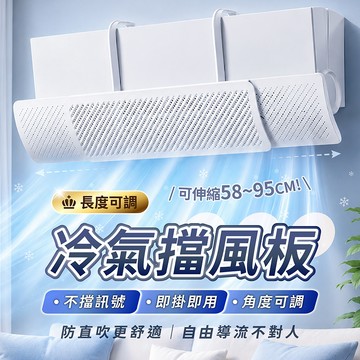 冷氣擋風板【178小舖】升級升縮款 防直吹 導風板 空調擋風板 空調擋板 冷氣擋板 冷氣擋風 冷氣擋風版 冷氣檔板