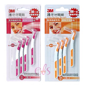 [$699免運] 3M 護牙牙間刷 L型 0.7mm SSS / 0.8mm SS 4入 二款供選 ☆艾莉莎ELS☆