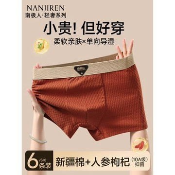 南極人高檔男士內褲純棉2026新款男生式抗菌男款四角平角短褲衩PB