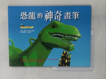 【書寶二手書T1／少年童書_YZG】恐龍的神奇畫筆_比爾‧湯姆森