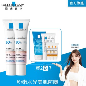 理膚寶水 全護清透亮顏防曬隔離乳UVA PRO (新瑰蜜霜) 30ml 2入組