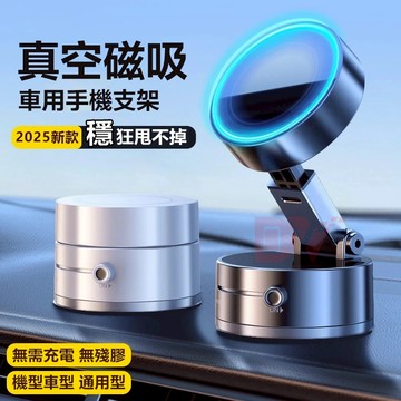🚀現貨隔日達🚀真空磁吸手機支架 一秒吸附 車用磁吸手機架 車載手機支架 吸盤式手機支架 車用導航支架 多功能手機支架