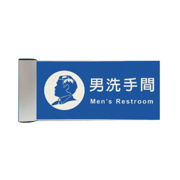 ZG1 鋁合金 PLS1830-01 (男洗手間) 崁牆 指示牌 / 個 PLS15-06【APP滿額下單10%點數(單一帳號最高5000點)】1/31止