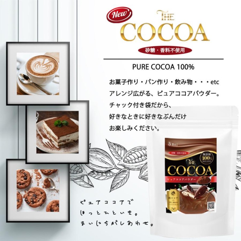 ピュアココア 500g ) 純ココア パウダー 製菓 業務用 飲料 カカオ