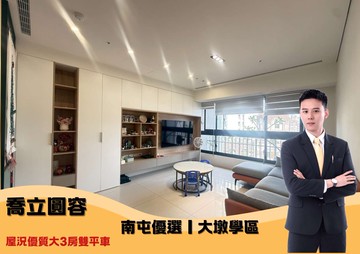 南屯優選｜大墩學區｜喬立圓容｜大3房雙平車 ｜台中市南屯區五權西路二段