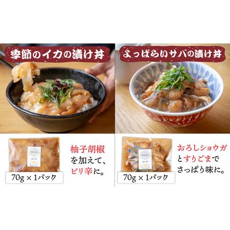 ふるさと納税 こだわり！福井県高浜町産の「お魚漬け丼6種 全種類セット」計6パック 福井県高浜町