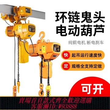 {最低價 公司貨}筑工 環鏈電動葫蘆1/2/3/5/10噸鬼頭式鏈條行吊航吊380V起重機