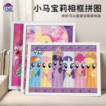 【臺灣-出貨】小馬寶莉拼圖6歲以上兒童女孩益智卡通相框300片平圖生日...