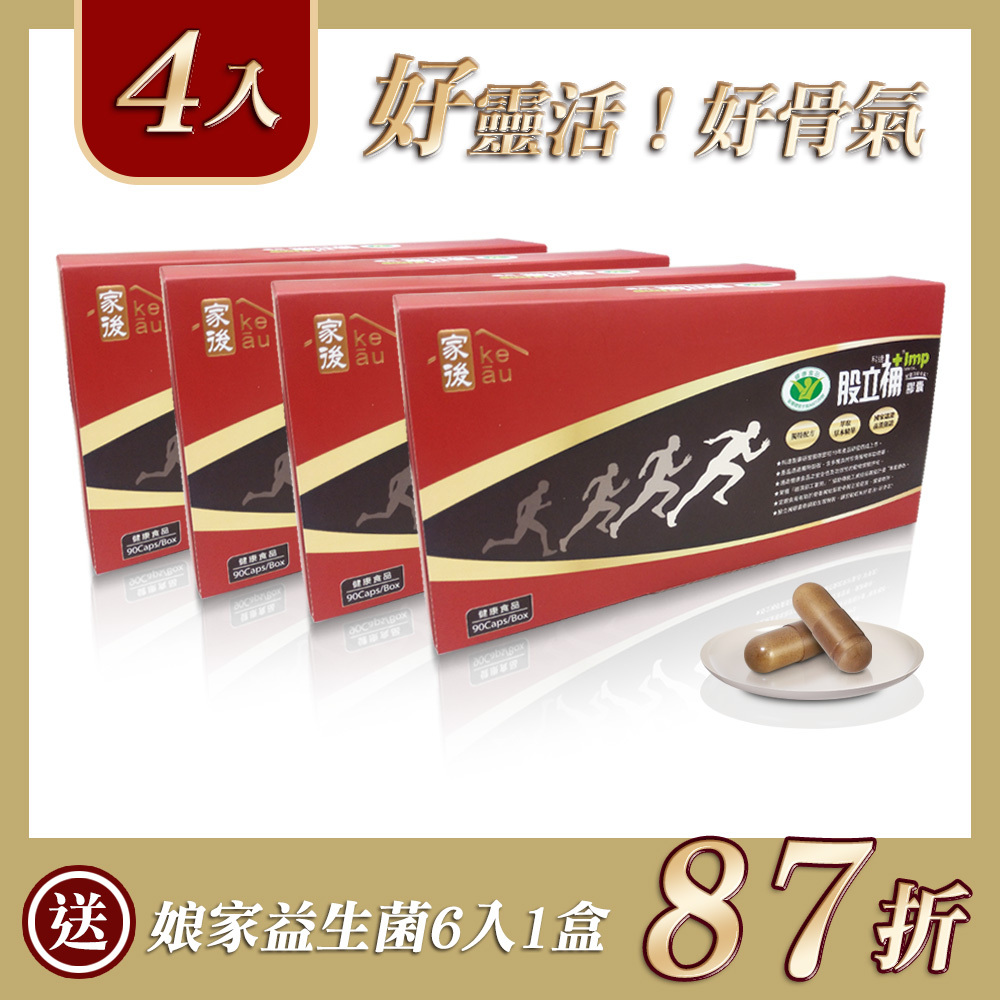 多國專利【家後】股立補4入 送娘家益生菌6入1盒