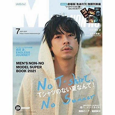 Men S Nonno メンズノンノ 21年 7月号 劇場版 鬼滅の刃 無限列車編 クリアファイル3種 コミックカバー1種 限定付録付き 煉獄杏寿郎 通販 Lineポイント最大get Lineショッピング