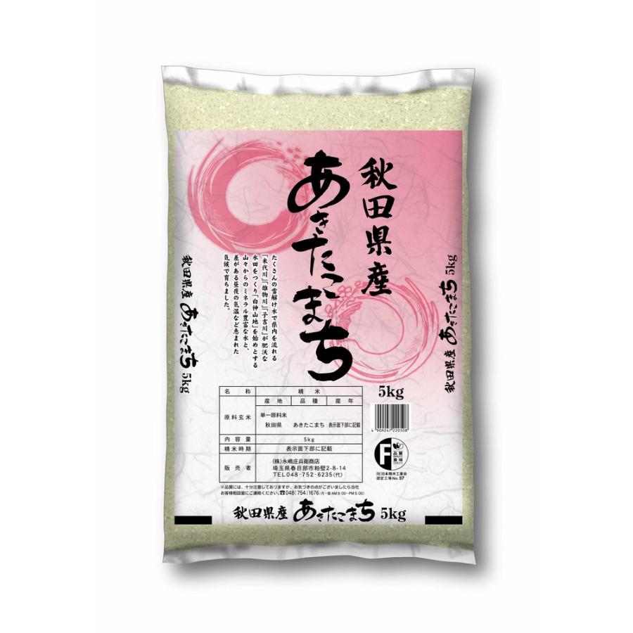 ◆令和5年産 秋田県産あきたこまち 5kg ▼返品不可