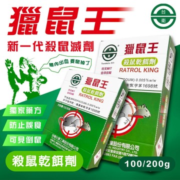 【現貨+電子發票】獵鼠王 老鼠藥 新一代滅鼠藥 可滅鼠 除鼠 老鼠毒餌 台衛老鼠藥 老鼠乾餌劑