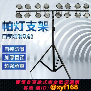 {保固一年 可打統編}帕燈支架加厚4.5米手搖燈架led面光燈流動燈架婚慶燈光架舞臺設備