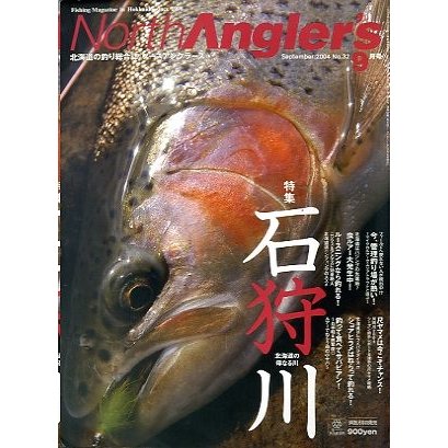 ノースアングラーズ　　２００４年９月号　Ｎｏ．３２　　＜送料無料＞