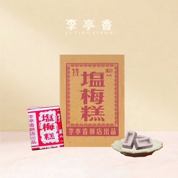 鹽梅糕 | 40入 | 李亭香