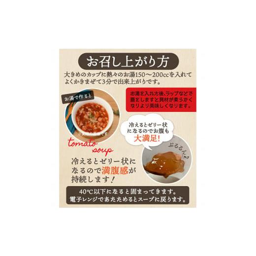 ふるさと納税 群馬県 富岡市 美・トマト寒天スープ30食