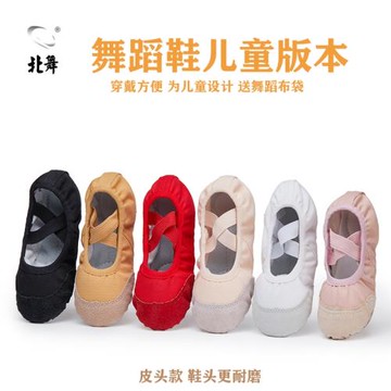 北舞舞蹈鞋兒童女男童軟底練功鞋女形體幼少兒貓爪鞋跳舞芭蕾舞鞋