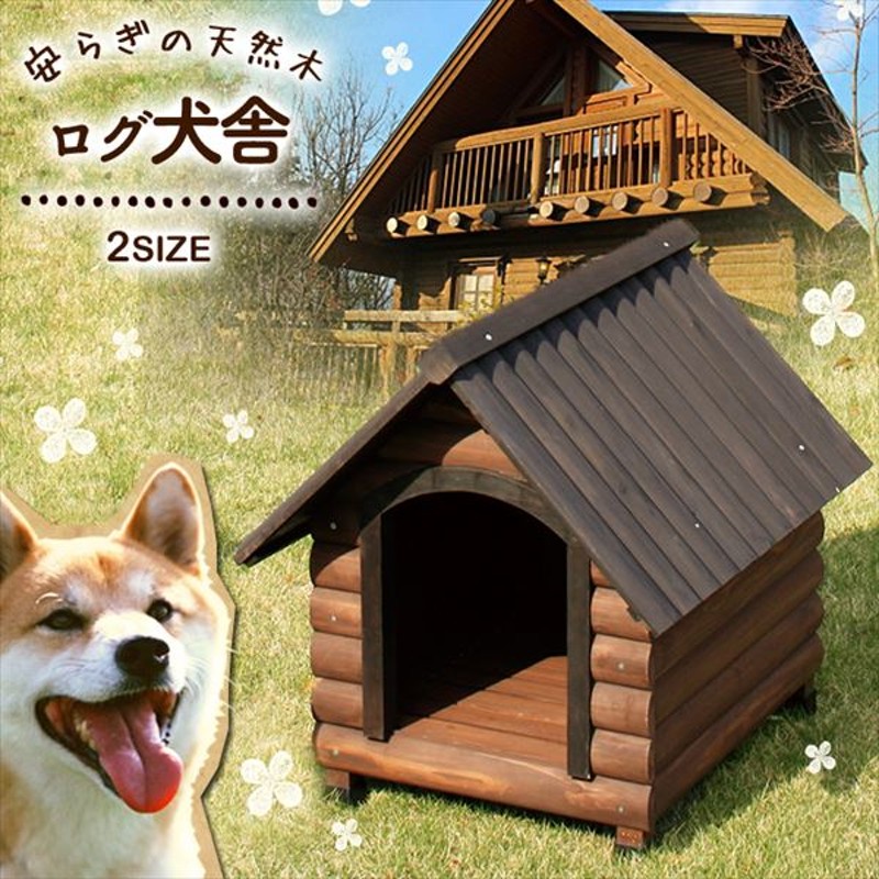 犬小屋 犬舎 ドッグハウス 木製 L ペットケージ ゲージ ペットハウス 屋外